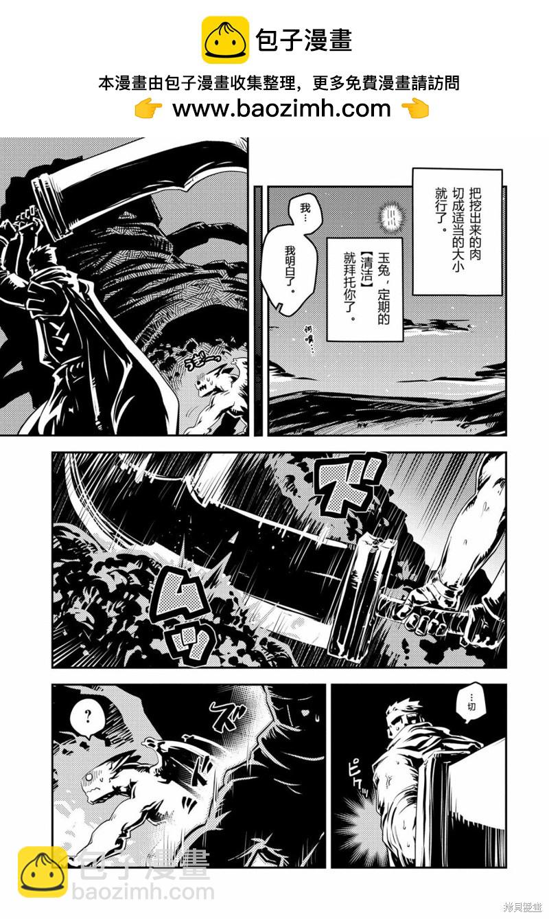 轉生之後的我變成了龍蛋~目標乃是世界最強~ - 第38話 - 1