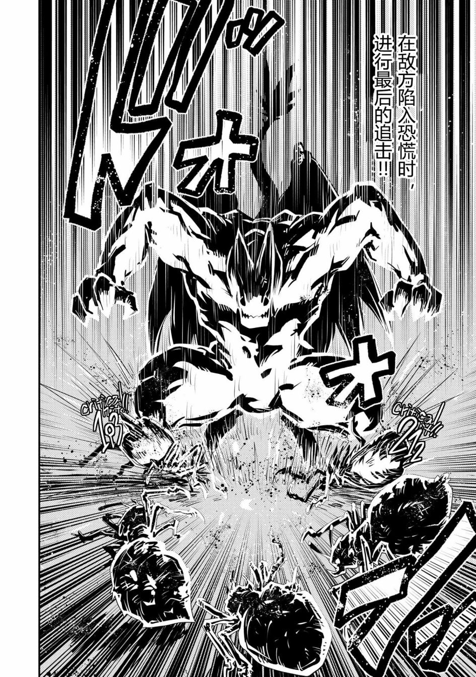 轉生之後的我變成了龍蛋~目標乃是世界最強~ - 第40話 - 5