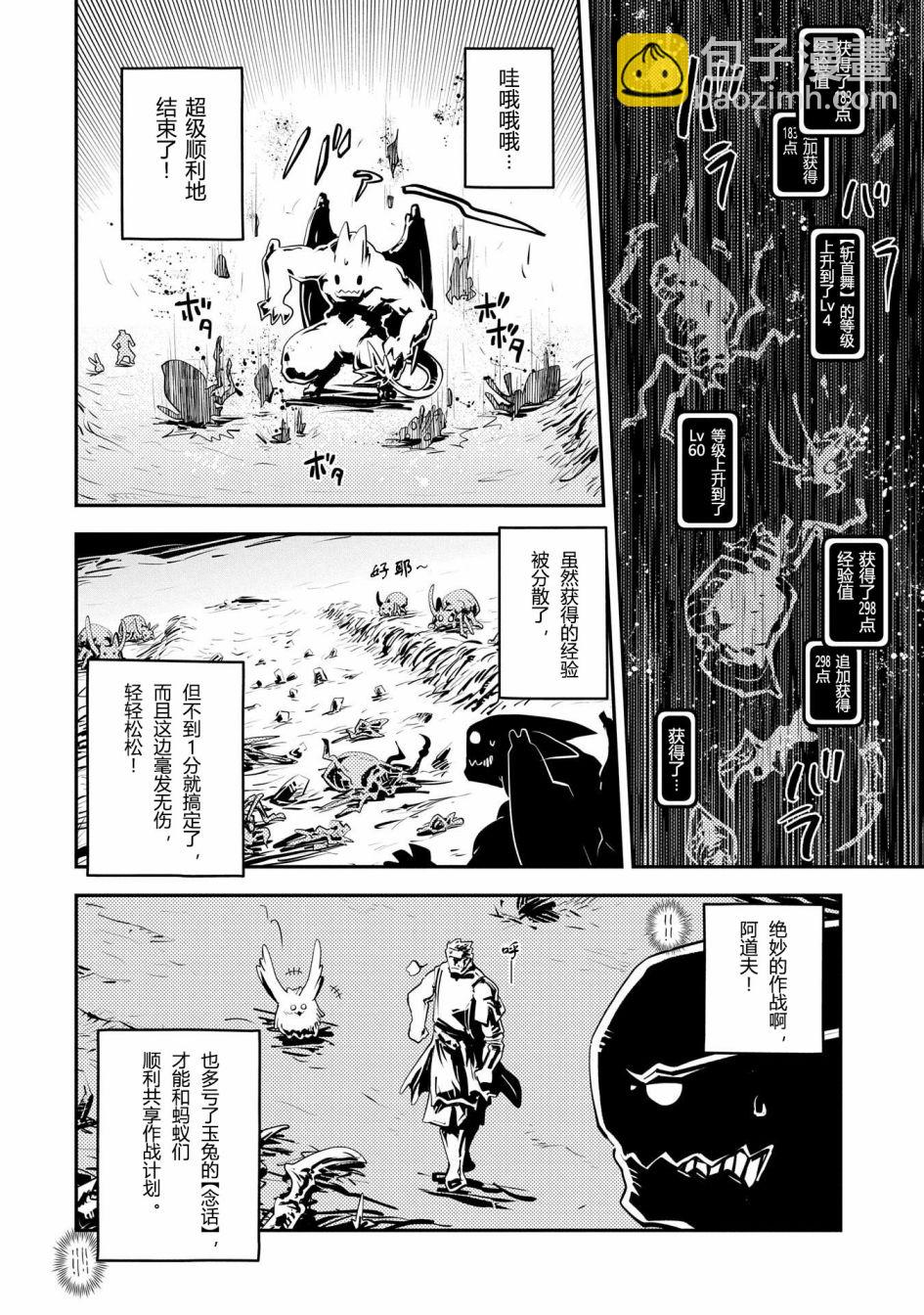 轉生之後的我變成了龍蛋~目標乃是世界最強~ - 第40話 - 2