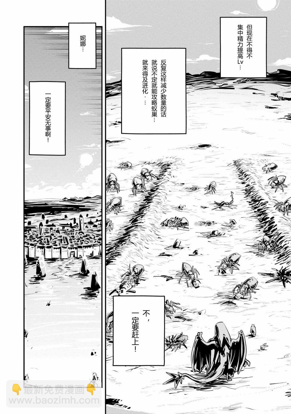 轉生之後的我變成了龍蛋~目標乃是世界最強~ - 第40話 - 4