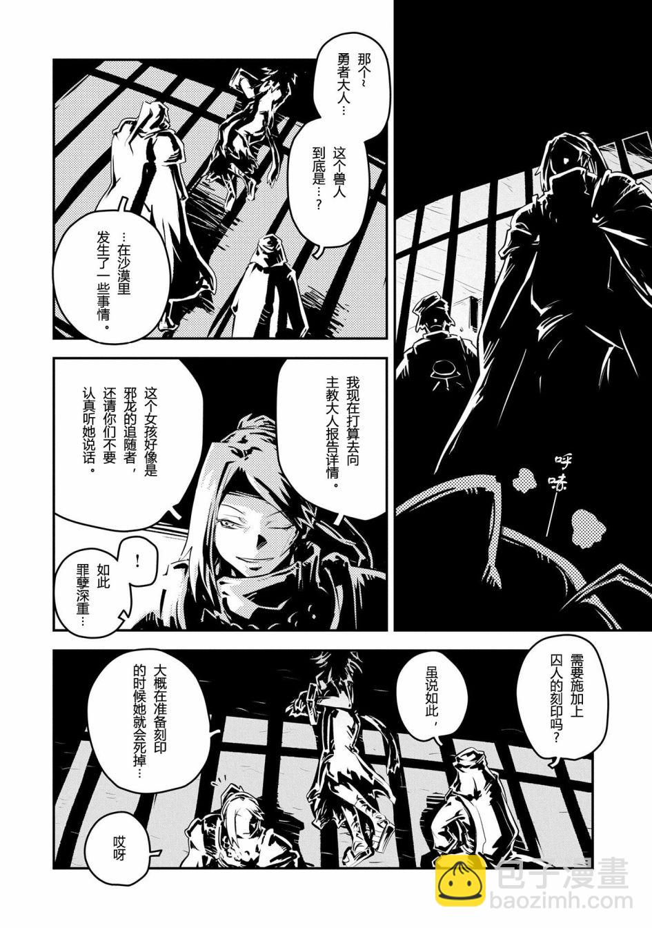 轉生之後的我變成了龍蛋~目標乃是世界最強~ - 第40話 - 1