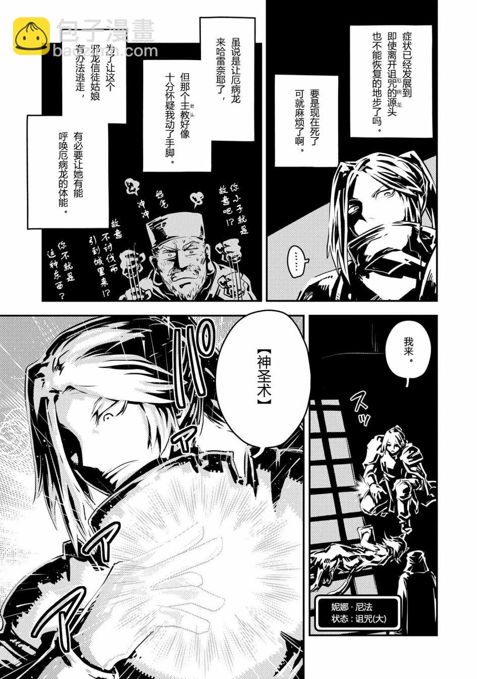 轉生之後的我變成了龍蛋~目標乃是世界最強~ - 第40話 - 2