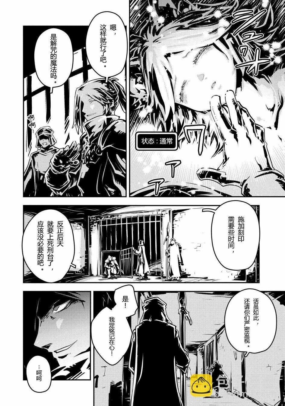 轉生之後的我變成了龍蛋~目標乃是世界最強~ - 第40話 - 3