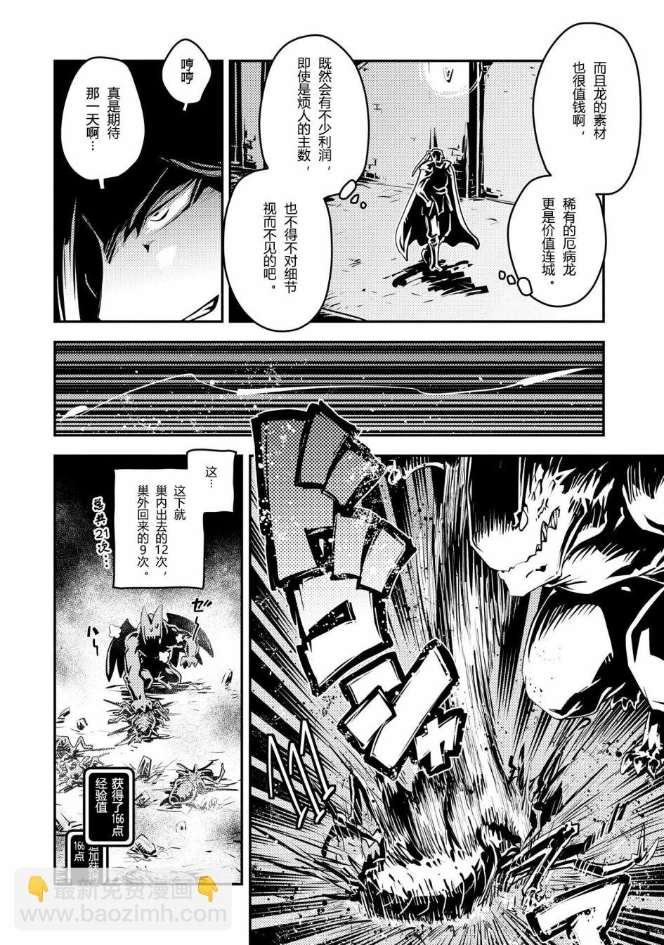 轉生之後的我變成了龍蛋~目標乃是世界最強~ - 第40話 - 5