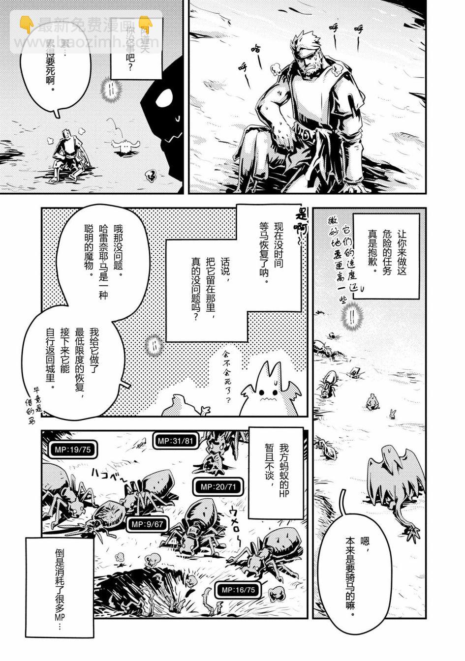 轉生之後的我變成了龍蛋~目標乃是世界最強~ - 第40話 - 1