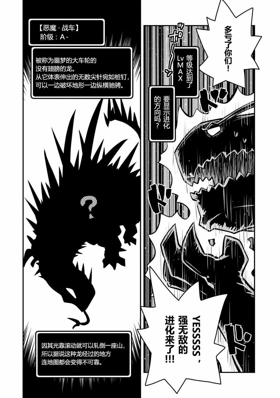 轉生之後的我變成了龍蛋~目標乃是世界最強~ - 第40話 - 2