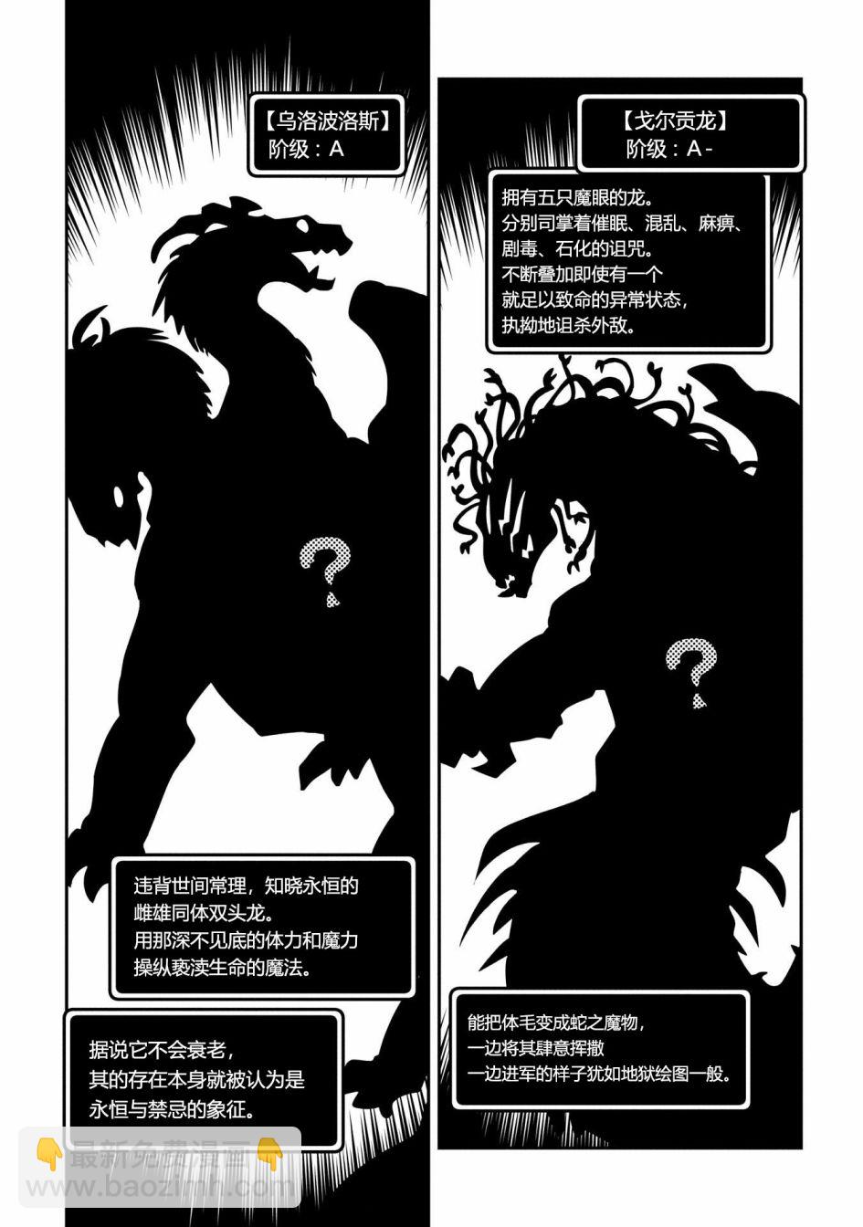 轉生之後的我變成了龍蛋~目標乃是世界最強~ - 第40話 - 3