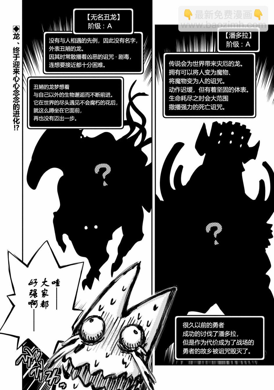 轉生之後的我變成了龍蛋~目標乃是世界最強~ - 第40話 - 4
