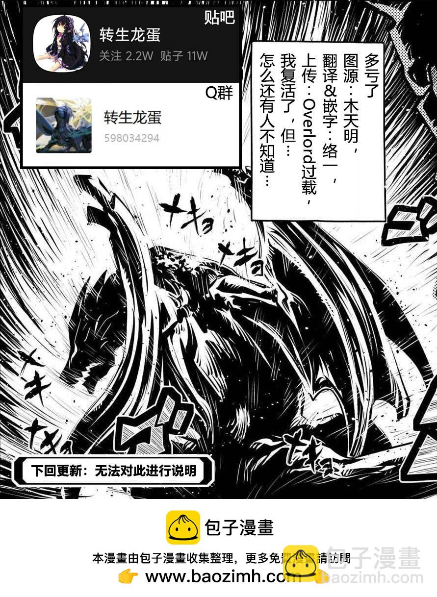 轉生之後的我變成了龍蛋~目標乃是世界最強~ - 第40話 - 5