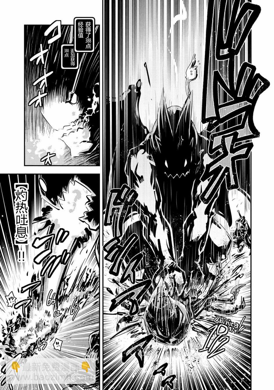 轉生之後的我變成了龍蛋~目標乃是世界最強~ - 第40話 - 3