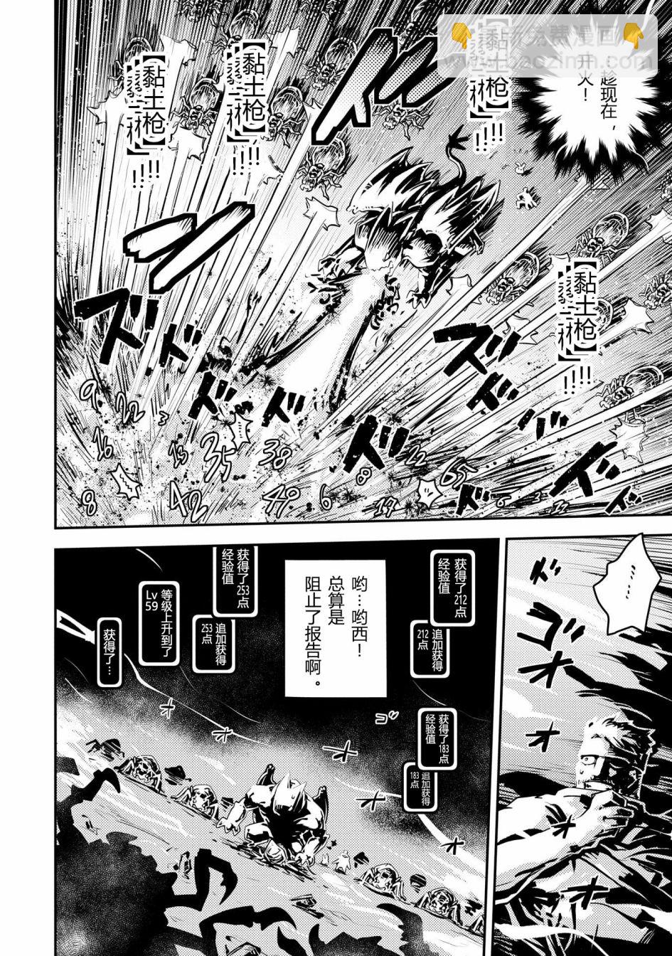 轉生之後的我變成了龍蛋~目標乃是世界最強~ - 第40話 - 4