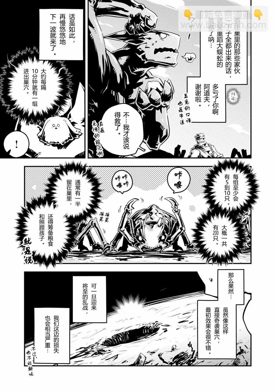 轉生之後的我變成了龍蛋~目標乃是世界最強~ - 第40話 - 5