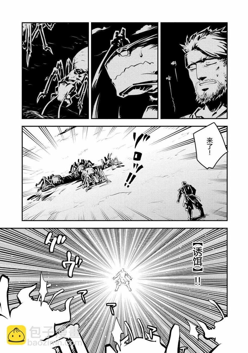 轉生之後的我變成了龍蛋~目標乃是世界最強~ - 第40話 - 2