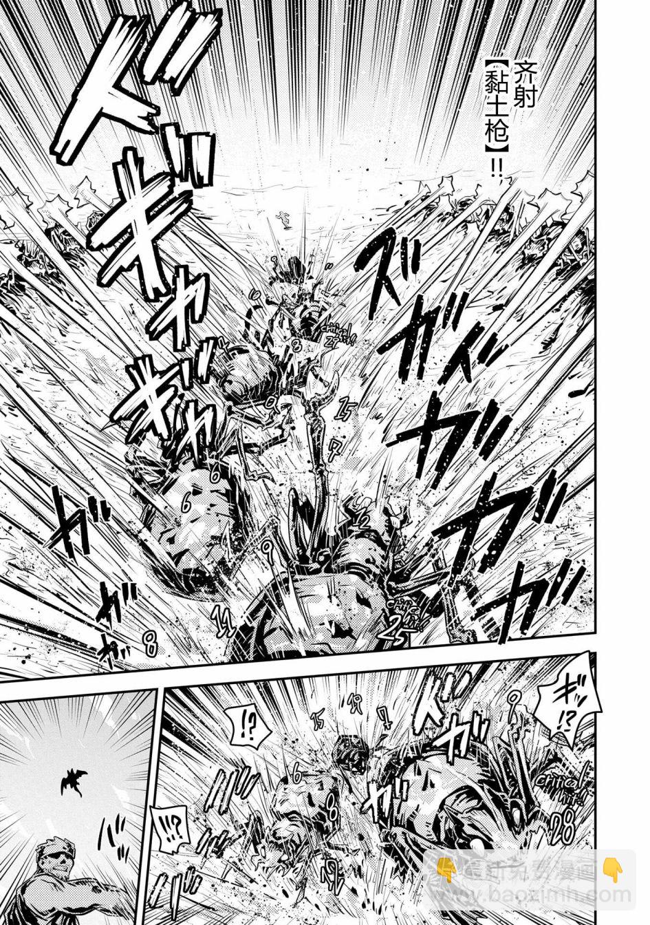轉生之後的我變成了龍蛋~目標乃是世界最強~ - 第40話 - 4