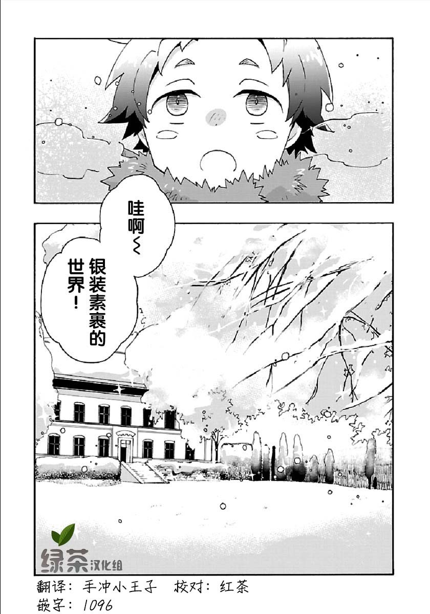 轉生之後我想要在田園過慢生活 - 第36話 - 1