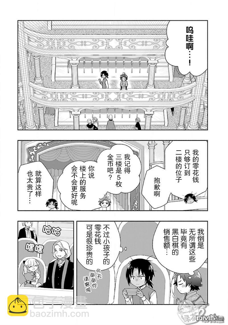 轉生之後我想要在田園過慢生活 - 第49話 - 3