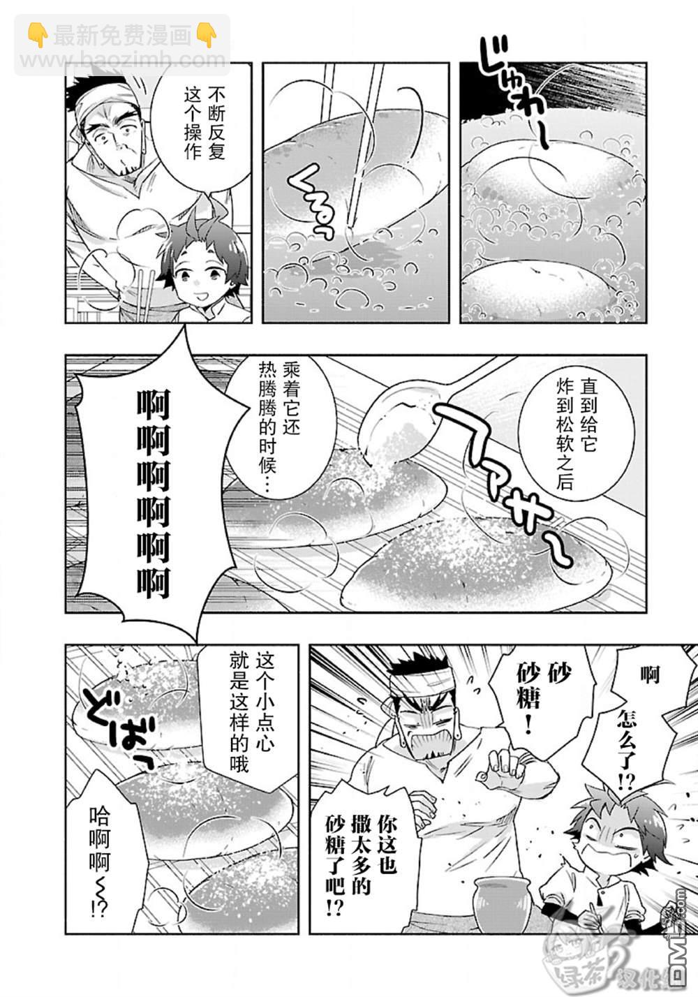 轉生之後我想要在田園過慢生活 - 第57話 - 4