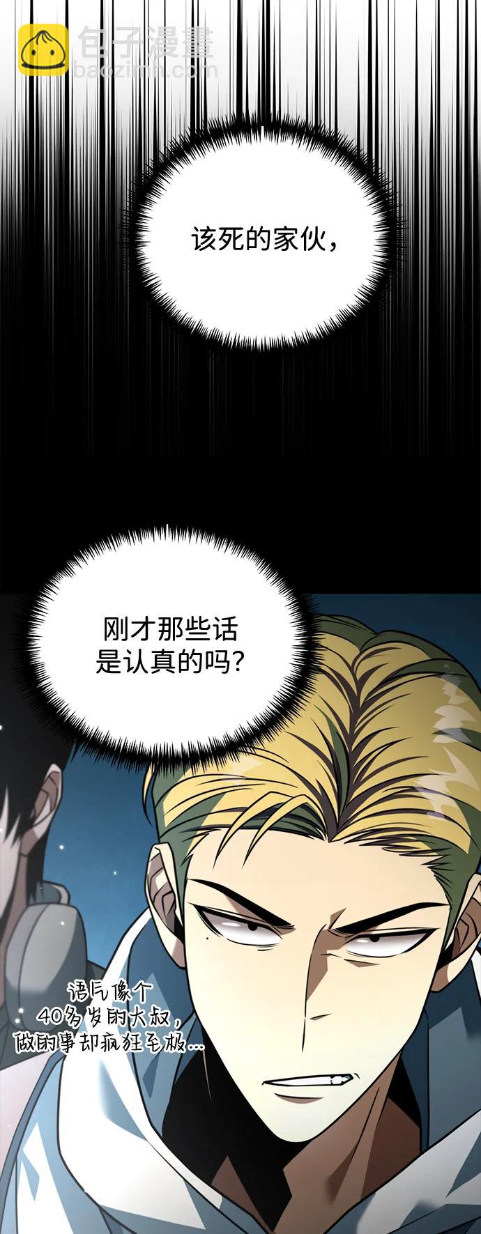 轉生座 - 第11話 第一個隱藏碎片（2）(1/2) - 4