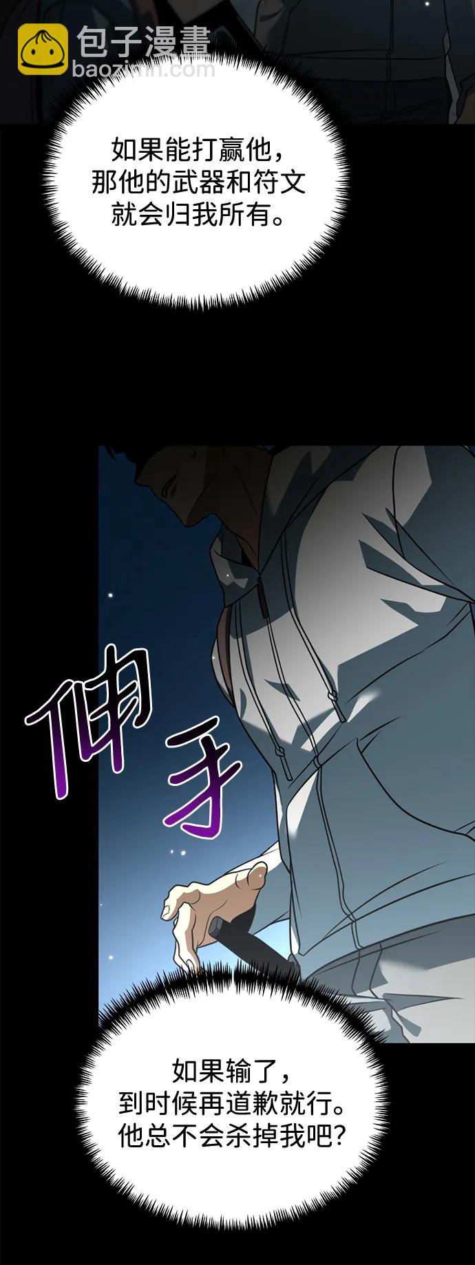 轉生座 - 第11話 第一個隱藏碎片（2）(1/2) - 6