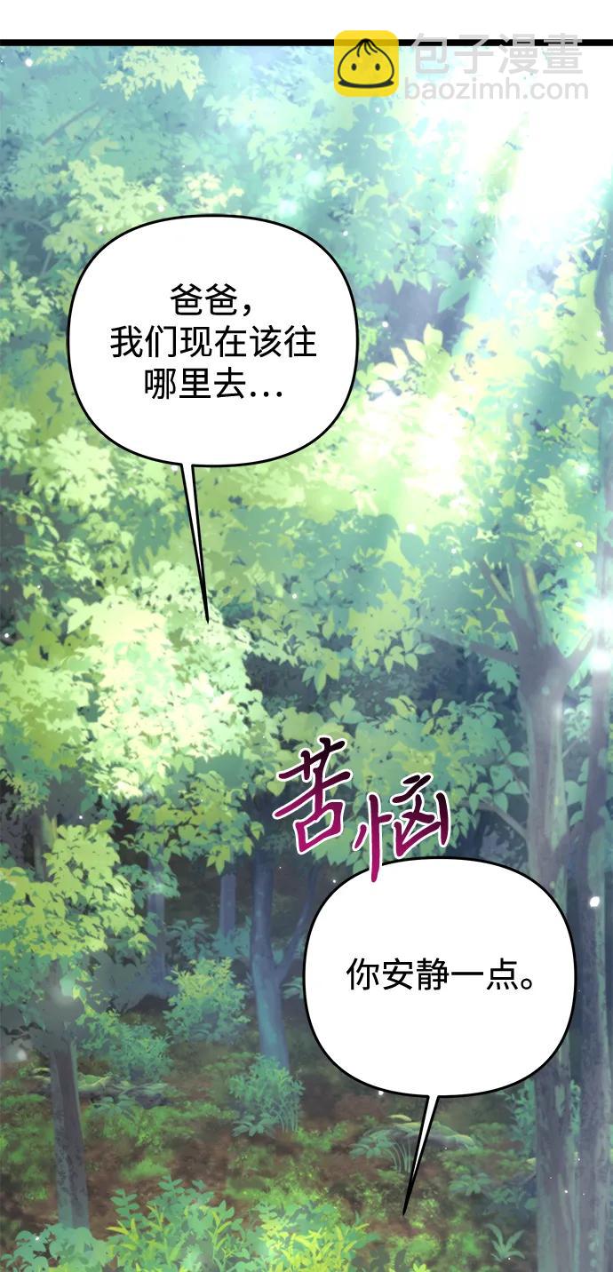 轉生座 - 第25話 票（1）(1/3) - 3