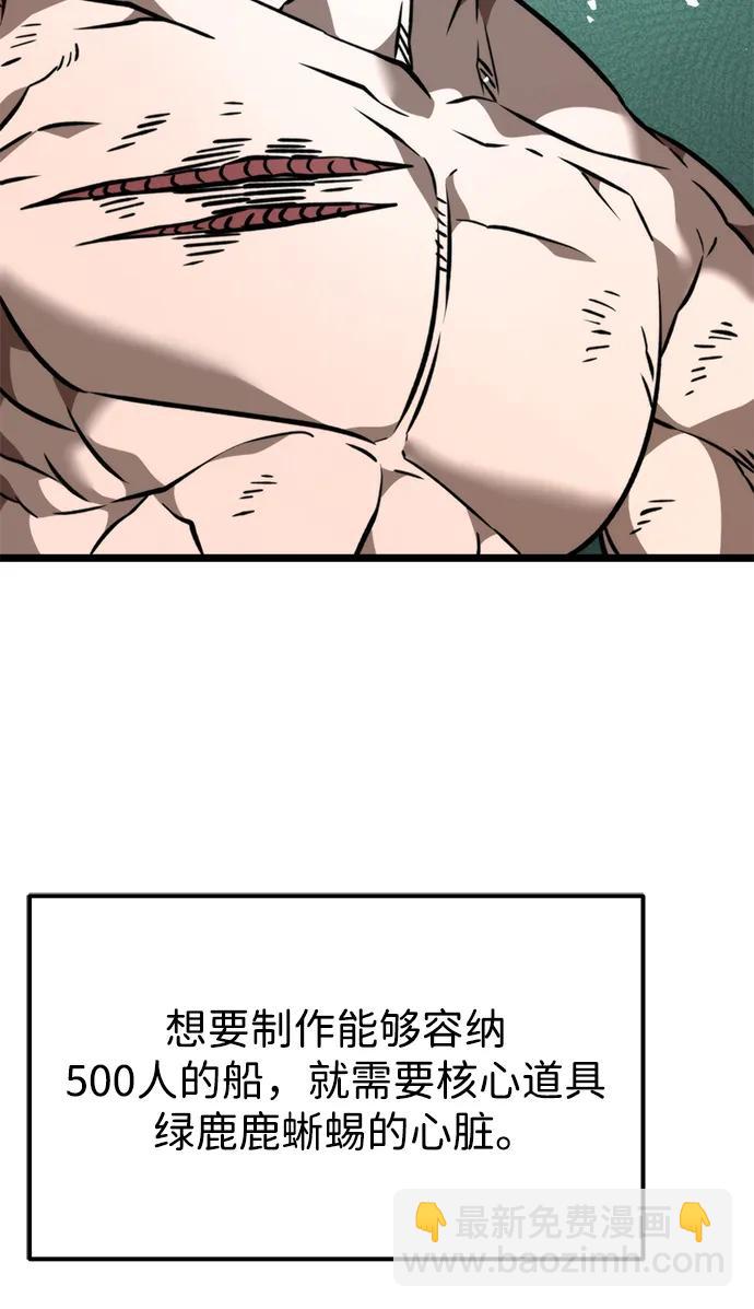 轉生座 - 第45話 赤色地帶（1）(1/3) - 8