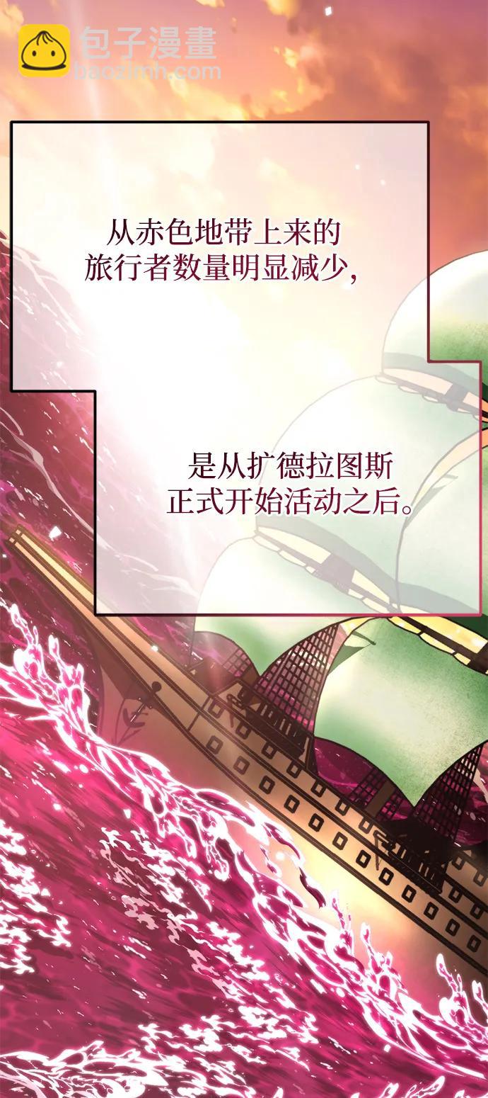 轉生座 - 第51話 擴德拉圖斯（2）(1/3) - 4