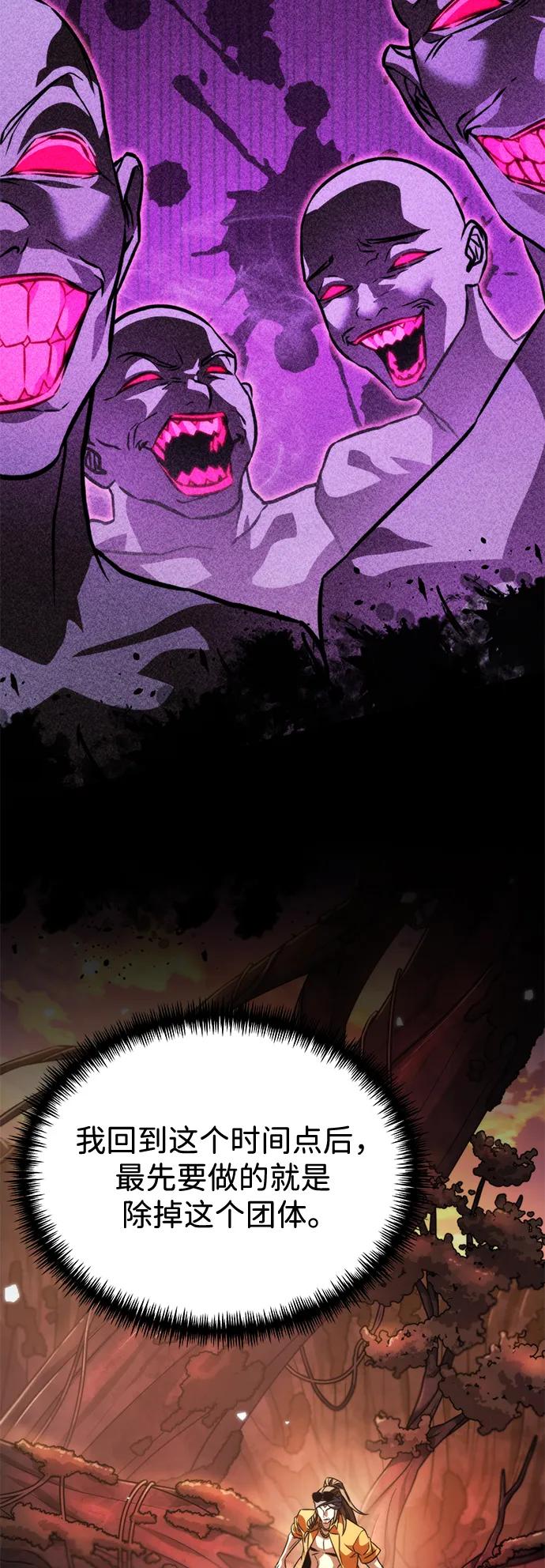 轉生座 - 第51話 擴德拉圖斯（2）(1/3) - 7