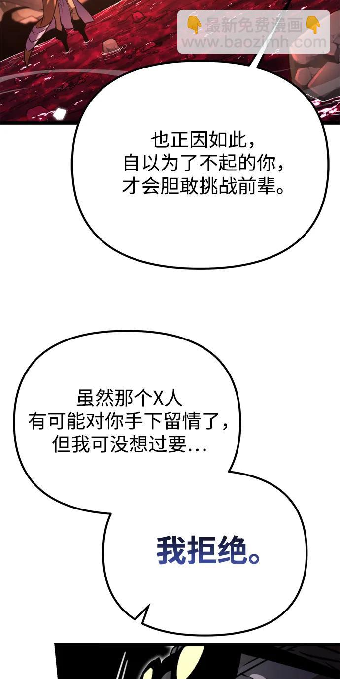 轉生座 - 第51話 擴德拉圖斯（2）(1/3) - 6