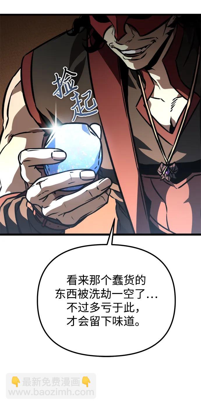 轉生座 - 第55話 抓滅魚（2）(1/3) - 8