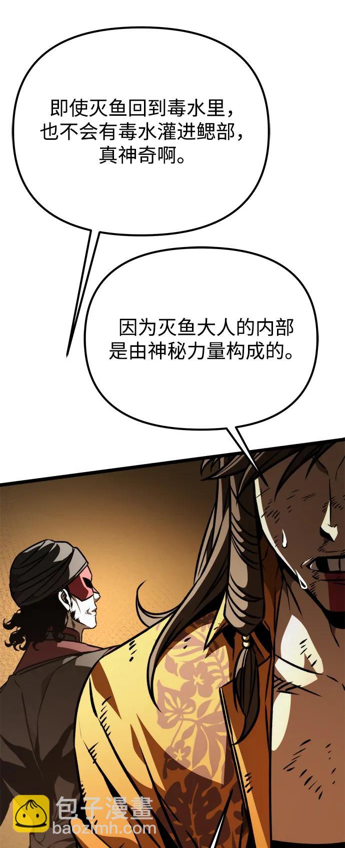 轉生座 - 第57話 抓滅魚（4）(1/3) - 3