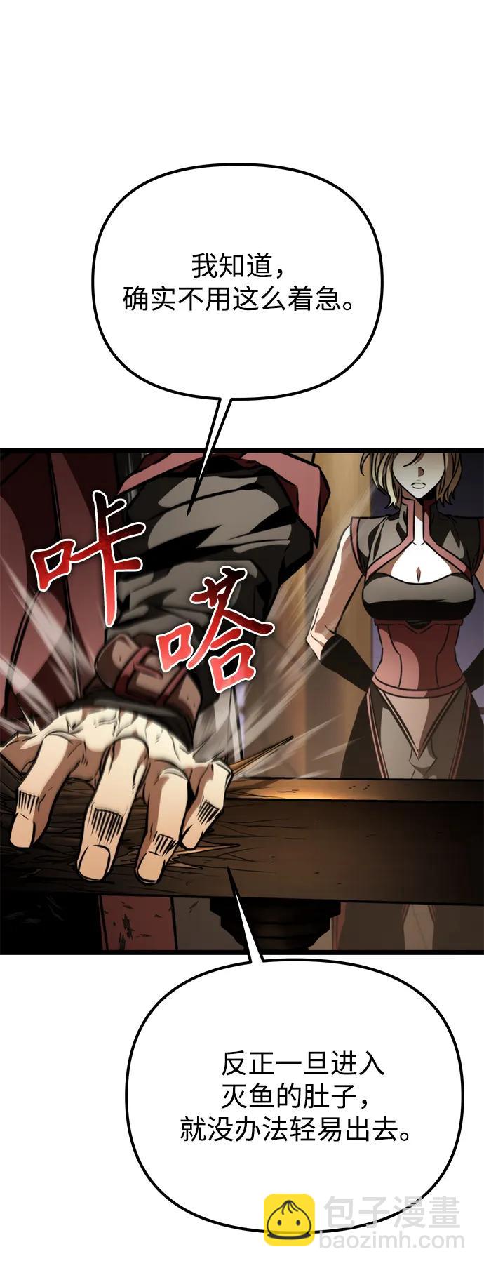 轉生座 - 第57話 抓滅魚（4）(1/3) - 2
