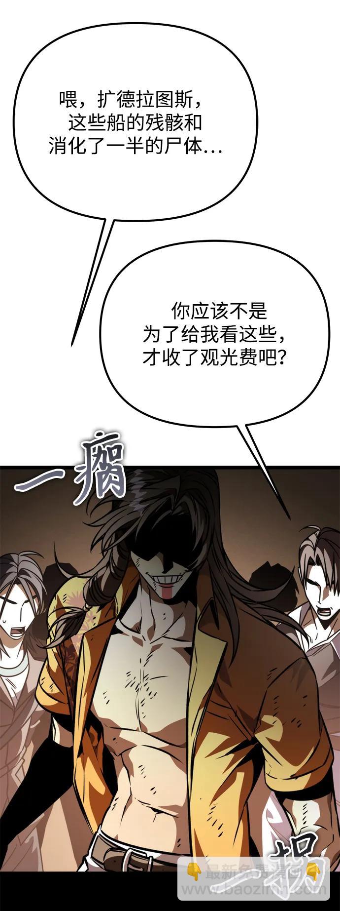 轉生座 - 第57話 抓滅魚（4）(1/3) - 2