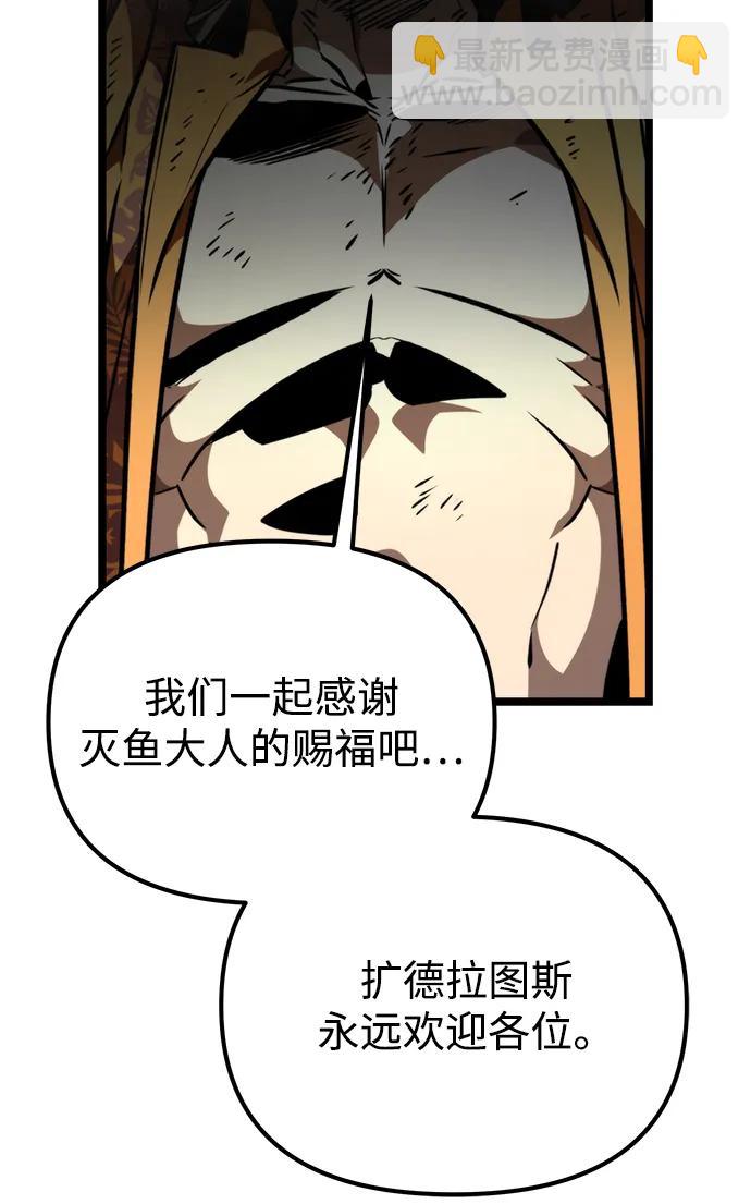 轉生座 - 第57話 抓滅魚（4）(1/3) - 2