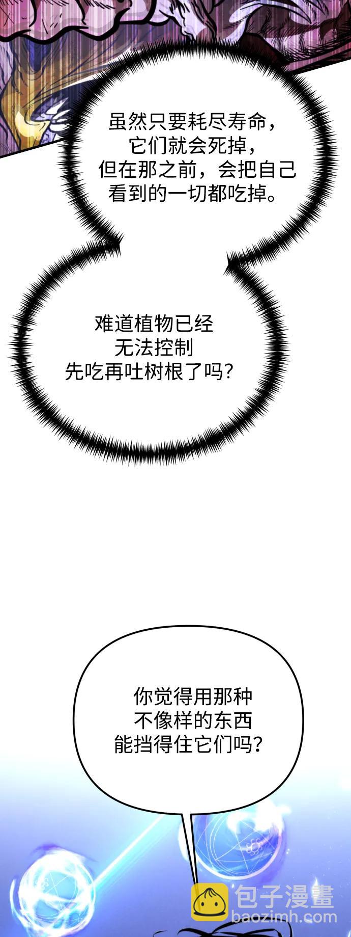 轉生座 - 第67話 植物（2）(1/3) - 5