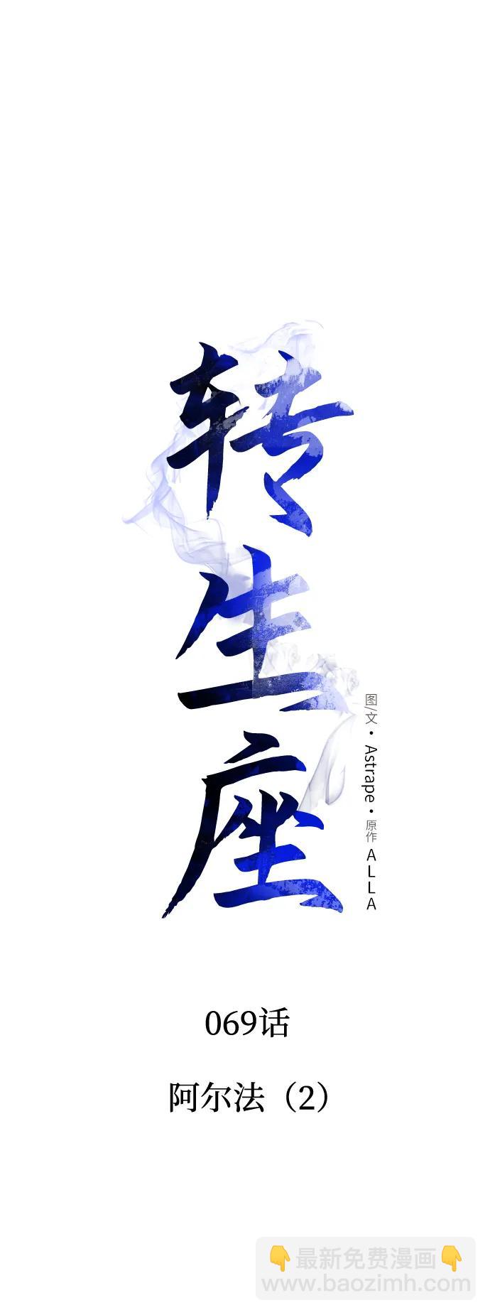 轉生座 - 第69話 阿爾法（2）(1/3) - 4