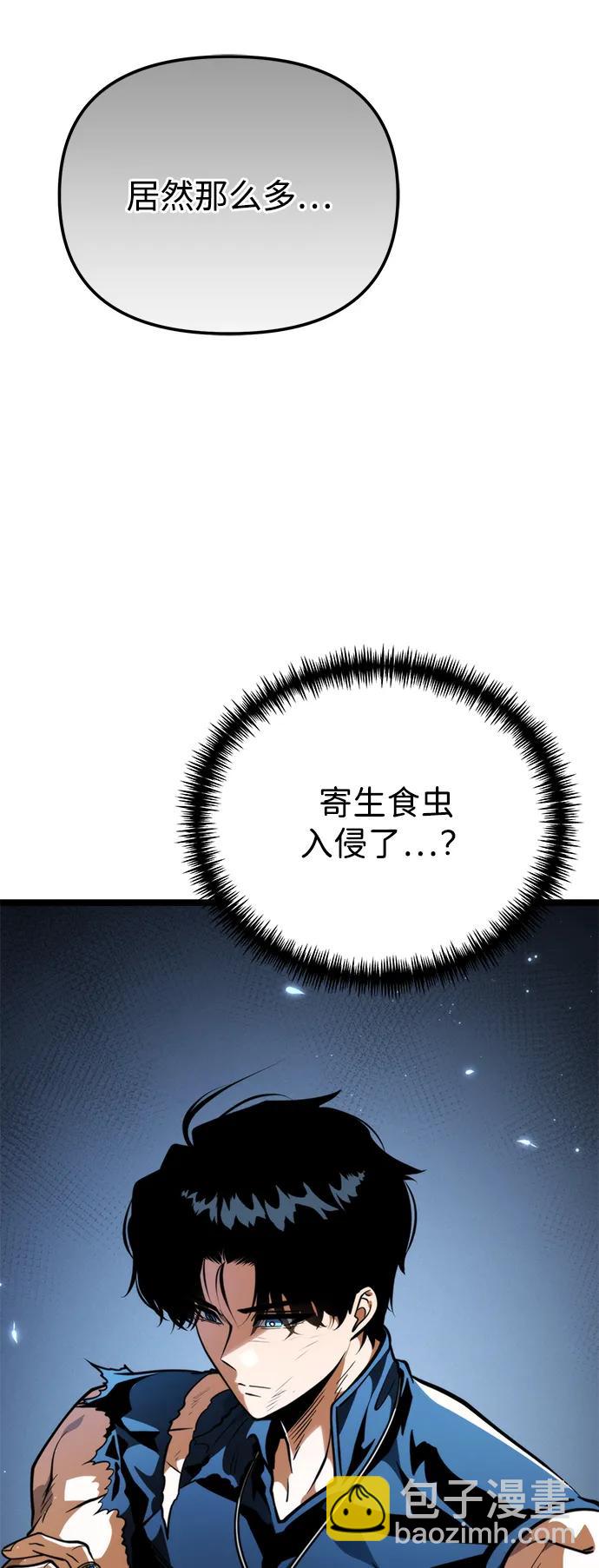 轉生座 - 第73話 寄生食蟲（2）(1/3) - 1