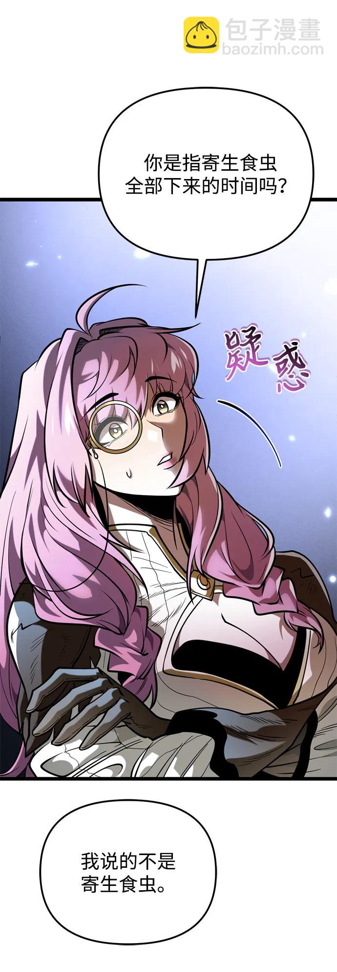 轉生座 - 第73話 寄生食蟲（2）(1/3) - 1