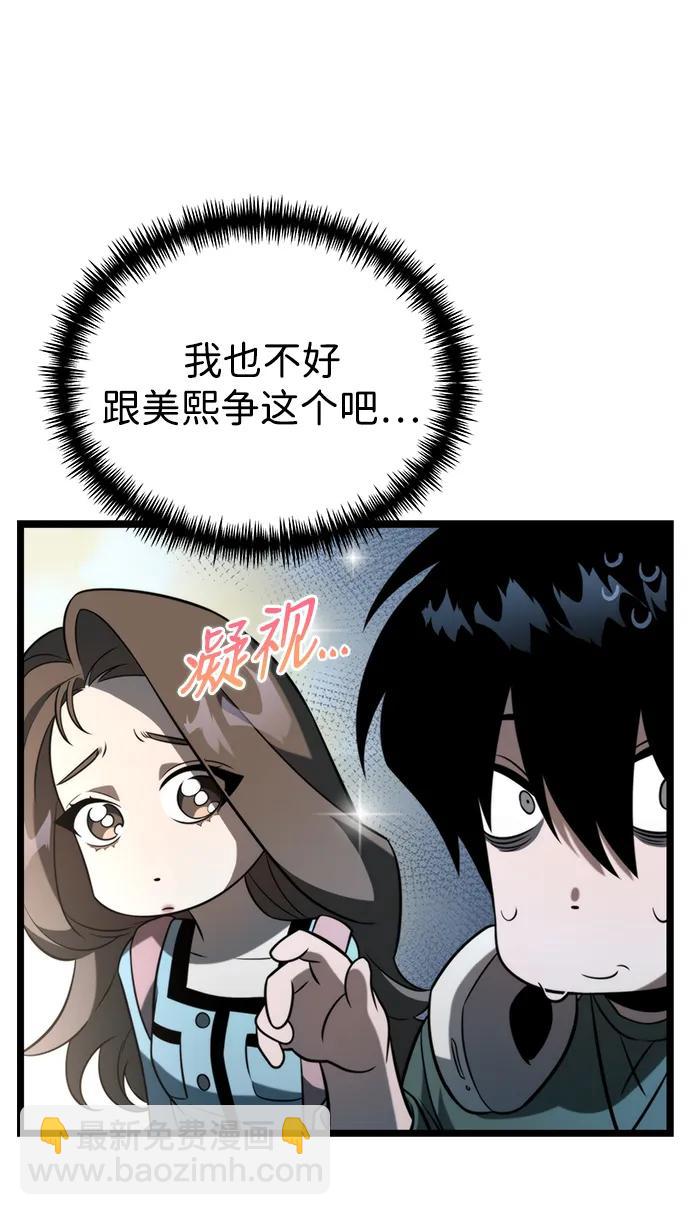 轉生座 - 第7話 江楠站（4）(1/2) - 1
