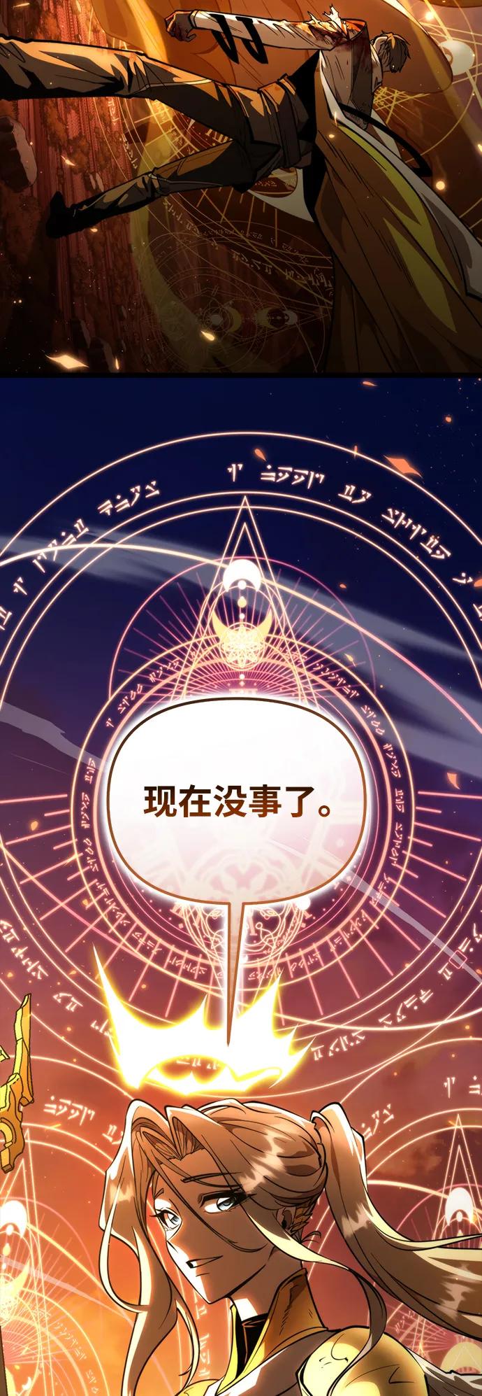 轉生座 - 第83話 米亞莫託（2）(1/3) - 3