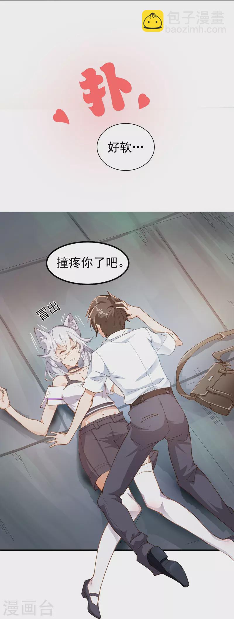 第1话 好想摸-第2话