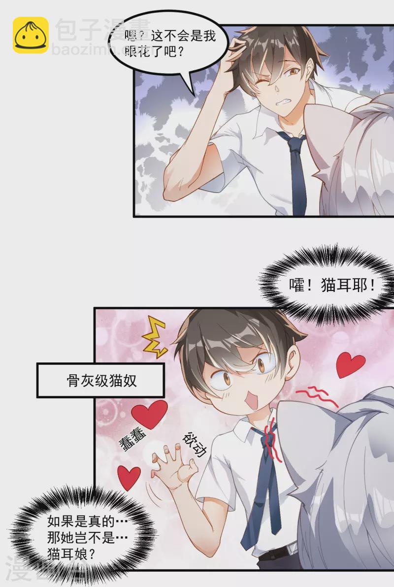 第1话 好想摸-第2话