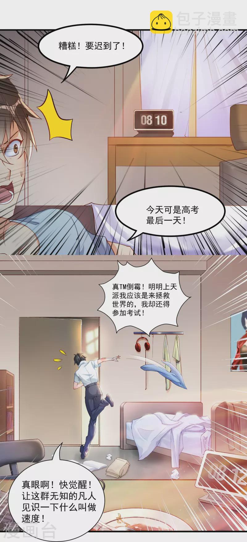 第1话 好想摸-第2话