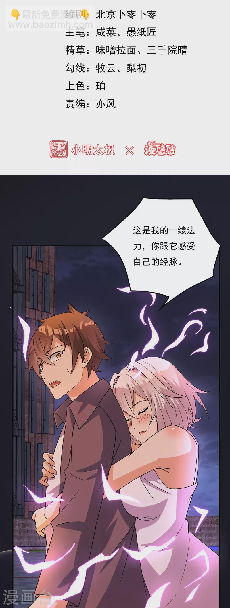 第10话 打通经脉-第14话