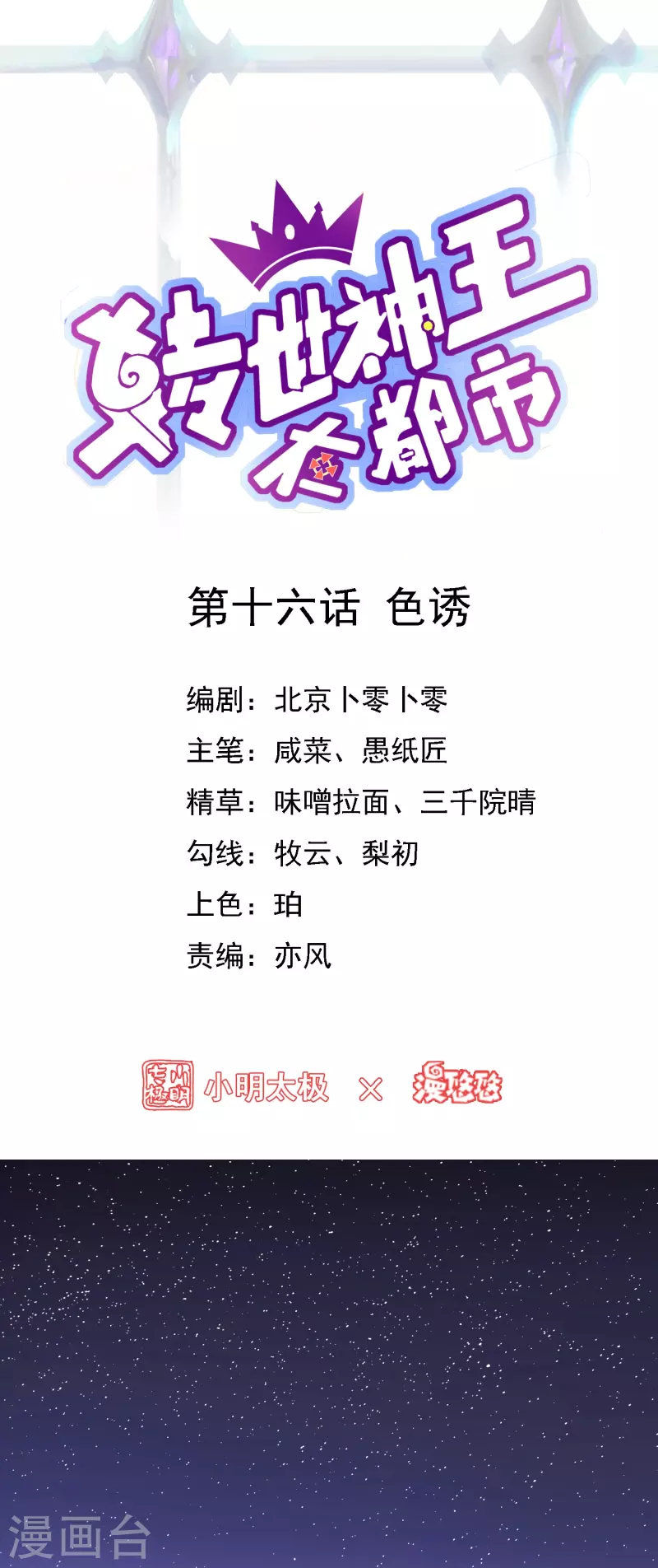 第16话 色诱-第22话