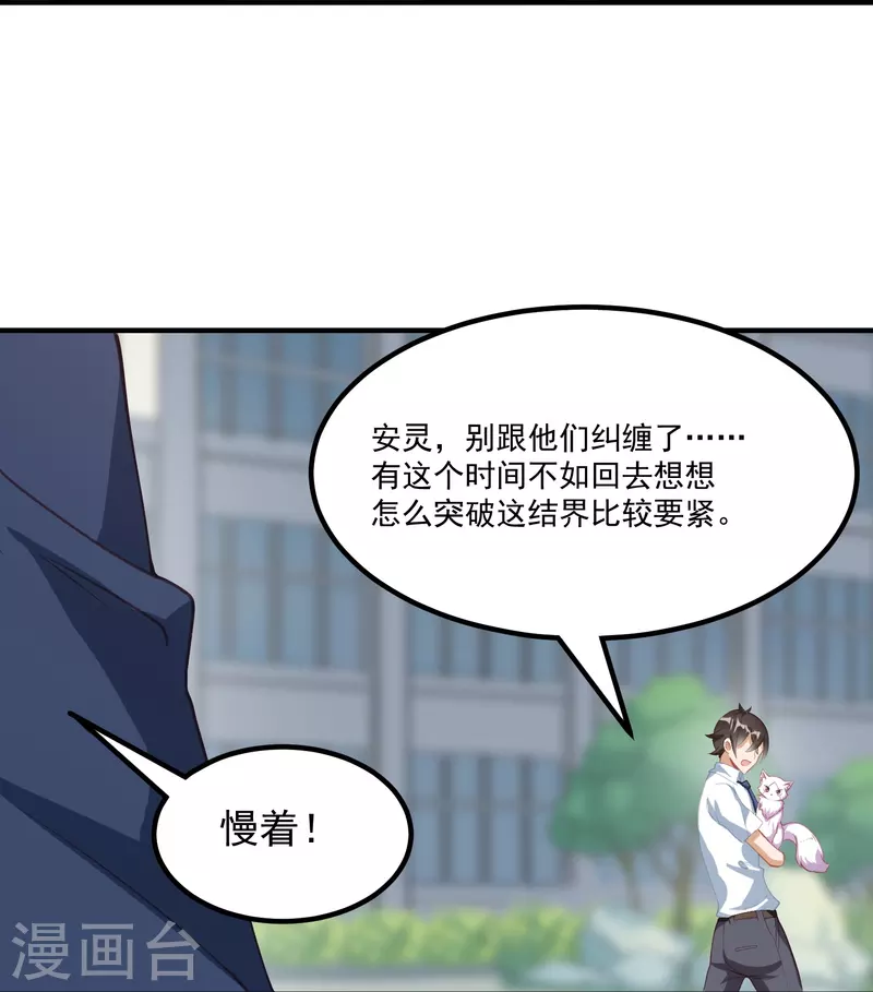 第20话 强占安灵？！-第26话