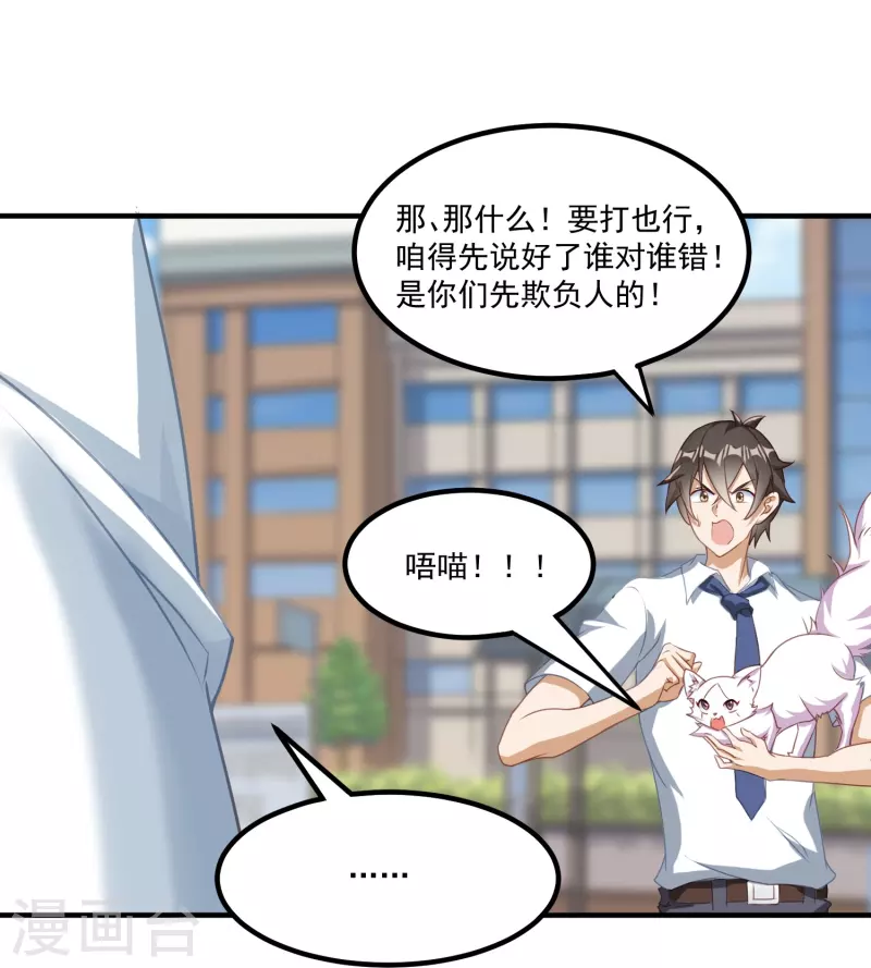 第22话 天降妹子-第28话