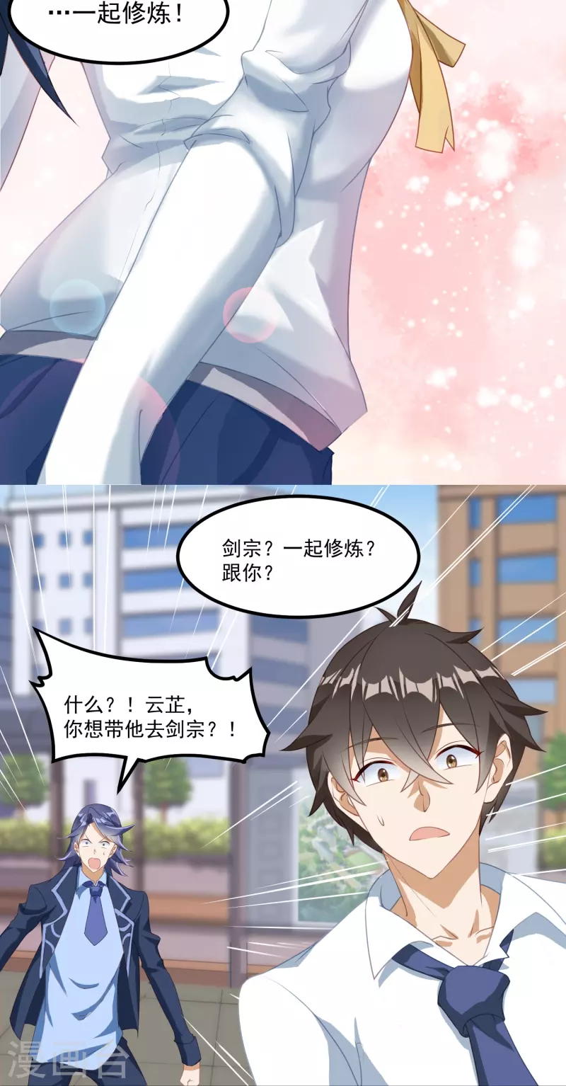 第22话 天降妹子-第28话