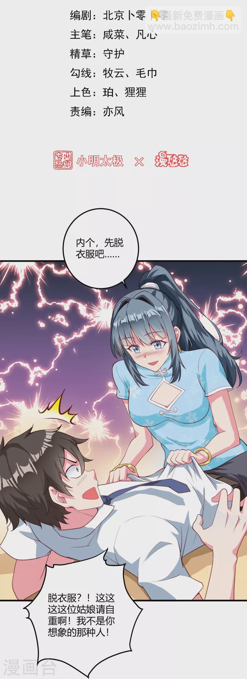 第24话 大保健-第30话