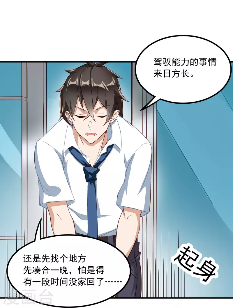 第3话 捡到神秘猫-第4话