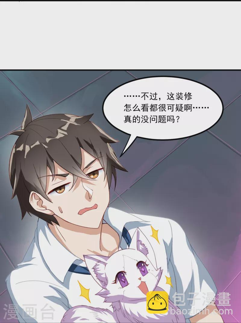 第3话 捡到神秘猫-第4话